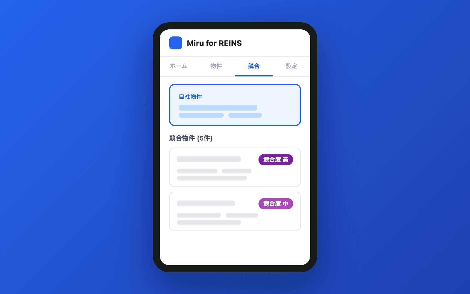 競合分析の画面イメージ
